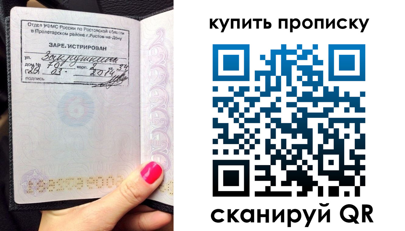 временная регистрация купить в Струнино